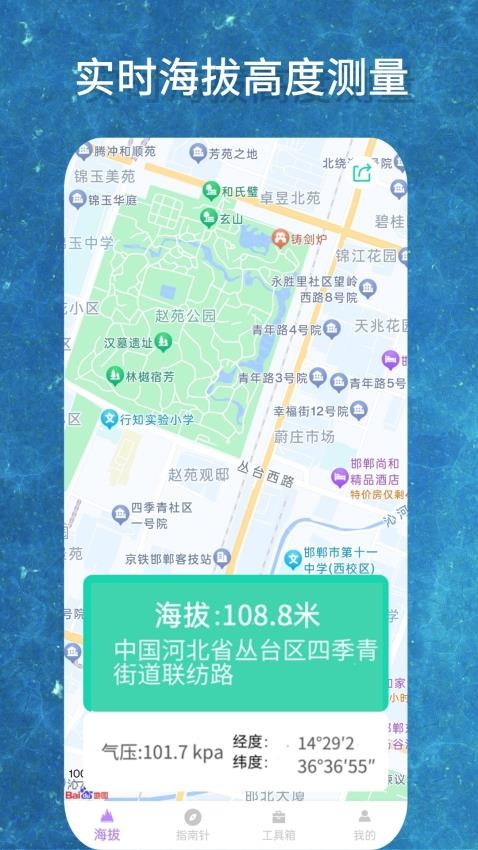 海拔GPS测量仪手机版