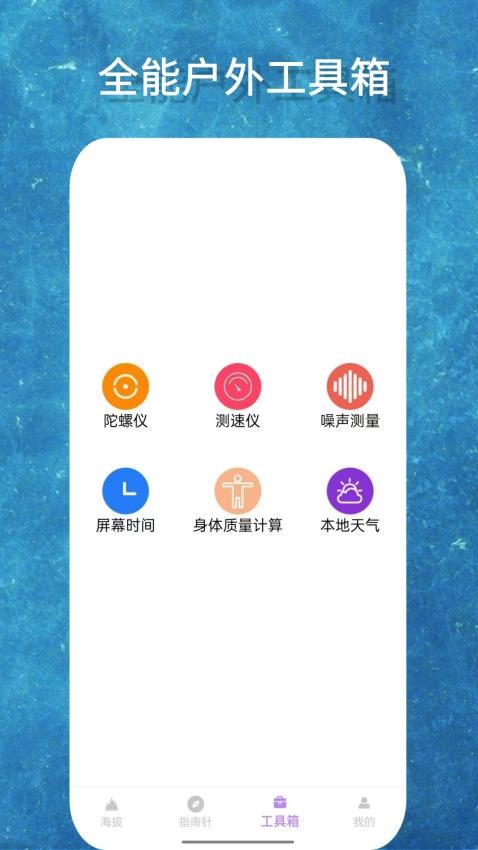 海拔GPS测量仪手机版