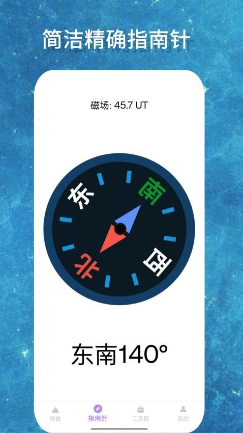 海拔GPS测量仪手机版