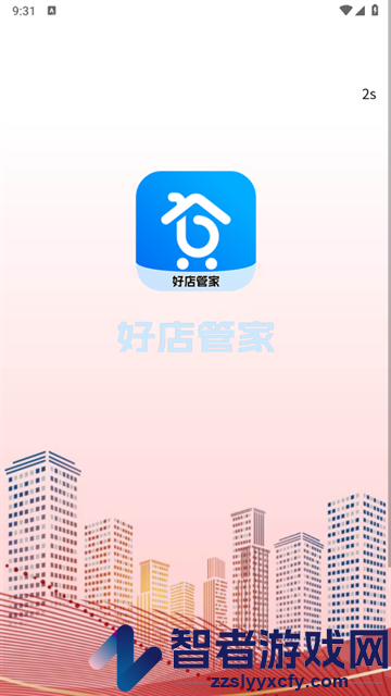 好店管家app