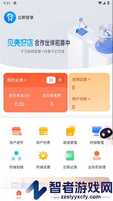 好店管家app