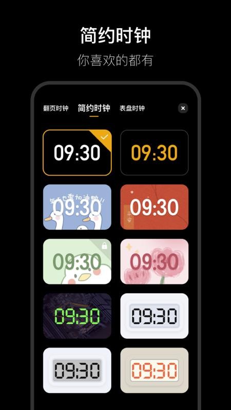 悬浮时钟xTimer