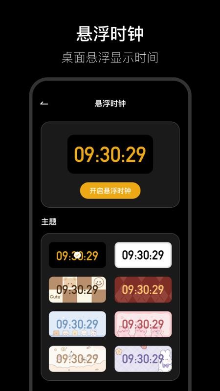 悬浮时钟xTimer