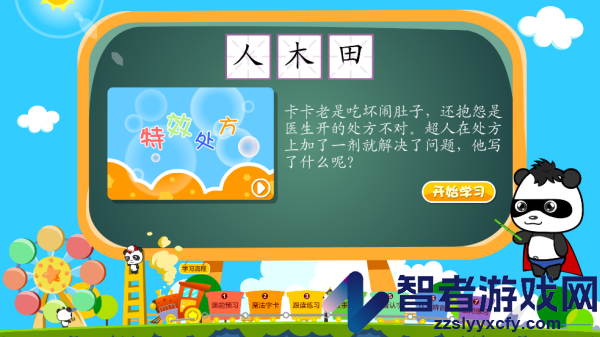 熊猫乐园app
