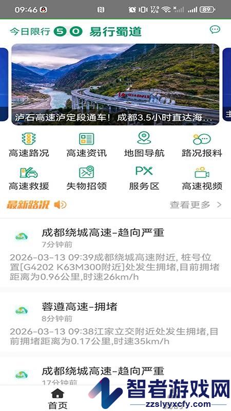 易行蜀道app手机版下载
