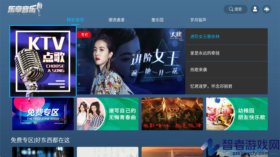 乐享音乐tv版