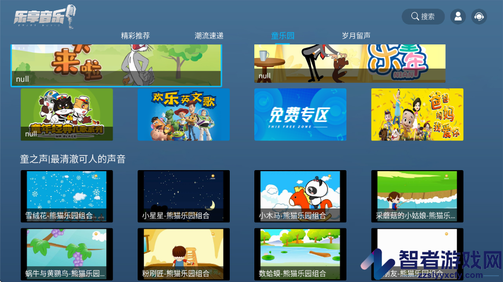 乐享音乐tv版