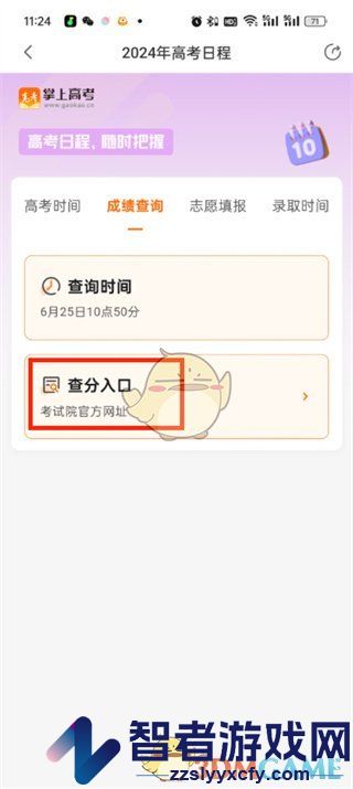 掌上高考查分数方法