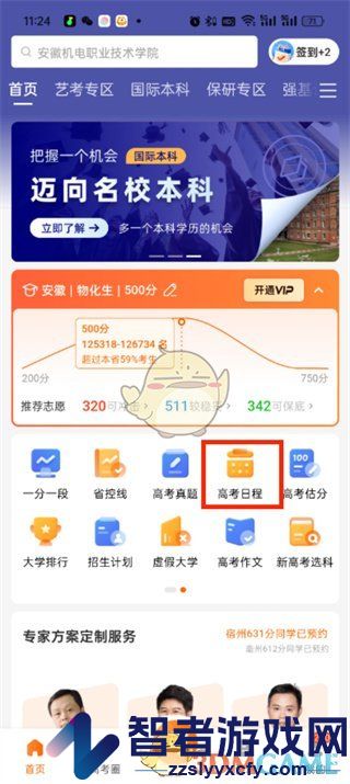 掌上高考查分数方法