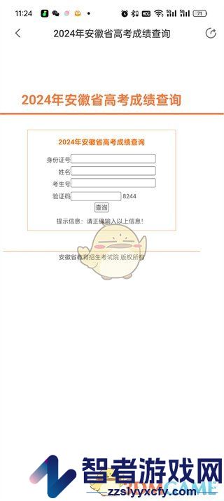 掌上高考查分数方法