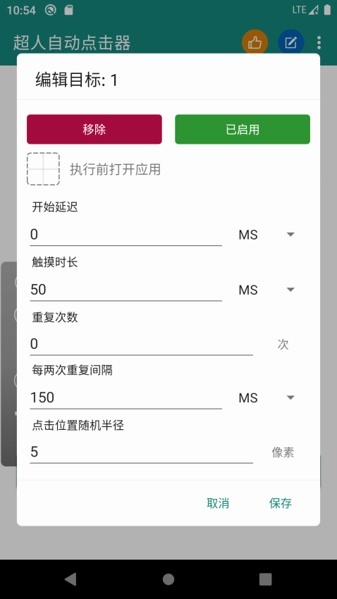 超人自动点击器最新版