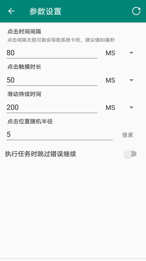 超人自动点击器最新版