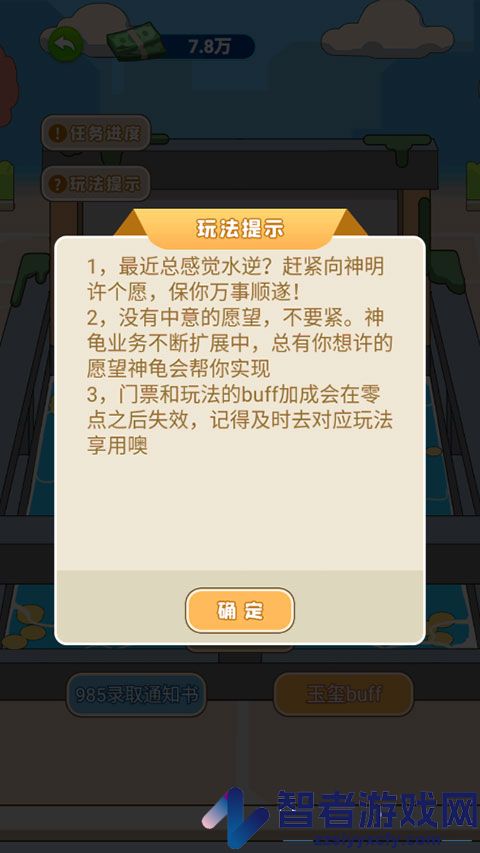 爷们要逆袭游戏