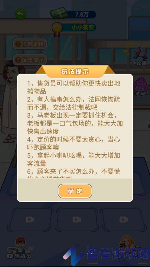 爷们要逆袭游戏