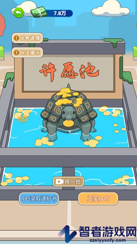爷们要逆袭游戏