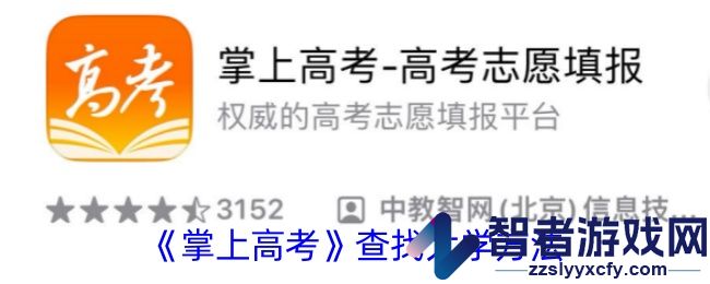 掌上高考查找大学方法
