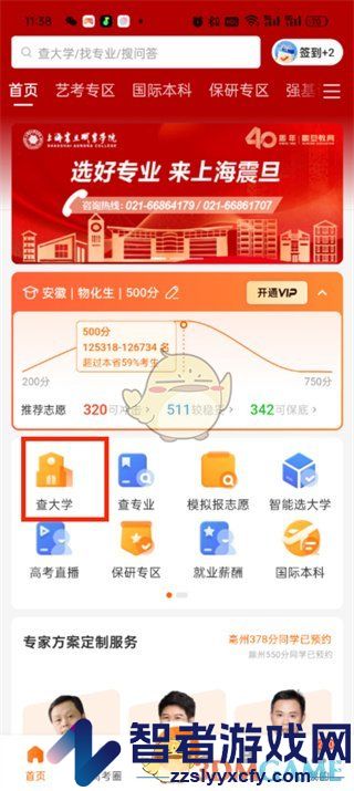 掌上高考查找大学方法