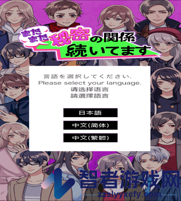 秘密关系4汉化版安卓版