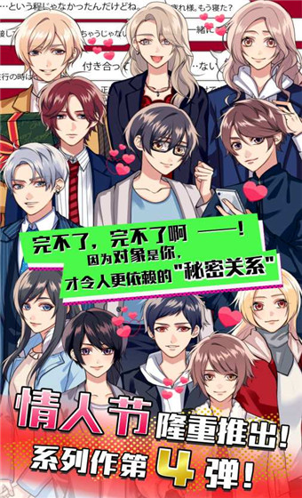秘密关系4汉化版安卓版