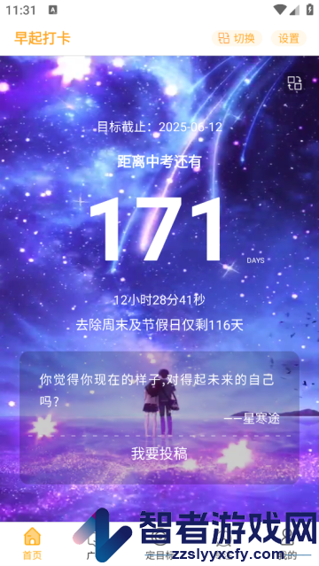中考倒计时桌面计时器