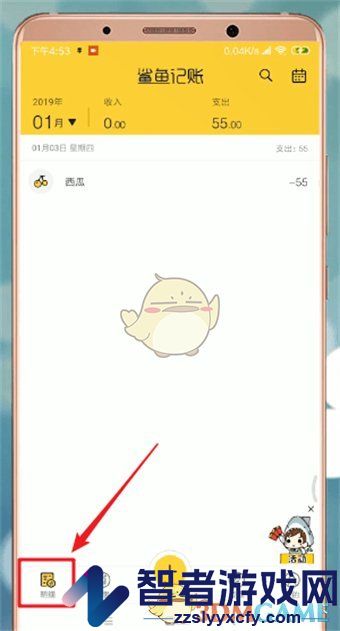 鲨鱼记账修改日期方法