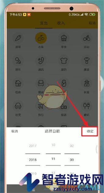 鲨鱼记账修改日期方法