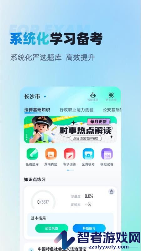 辅警协警考试聚多题APP下载