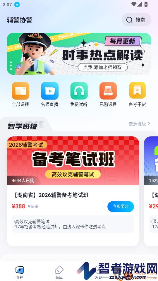 辅警协警考试聚多题APP下载
