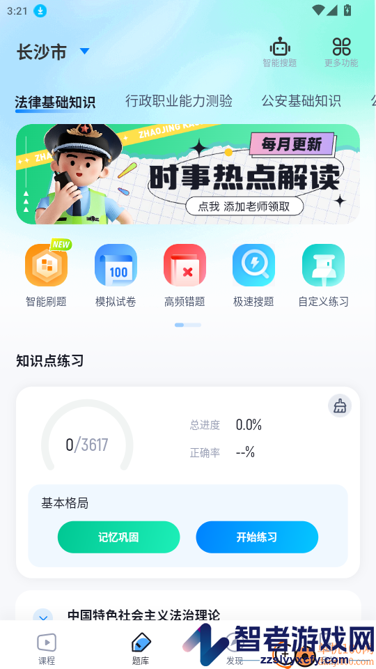 辅警协警考试聚多题APP下载