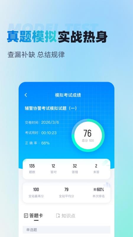 辅警协警考试聚多题官网版