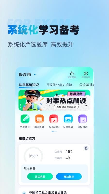 辅警协警考试聚多题官网版
