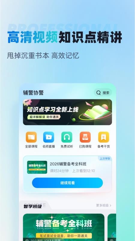 辅警协警考试聚多题官网版
