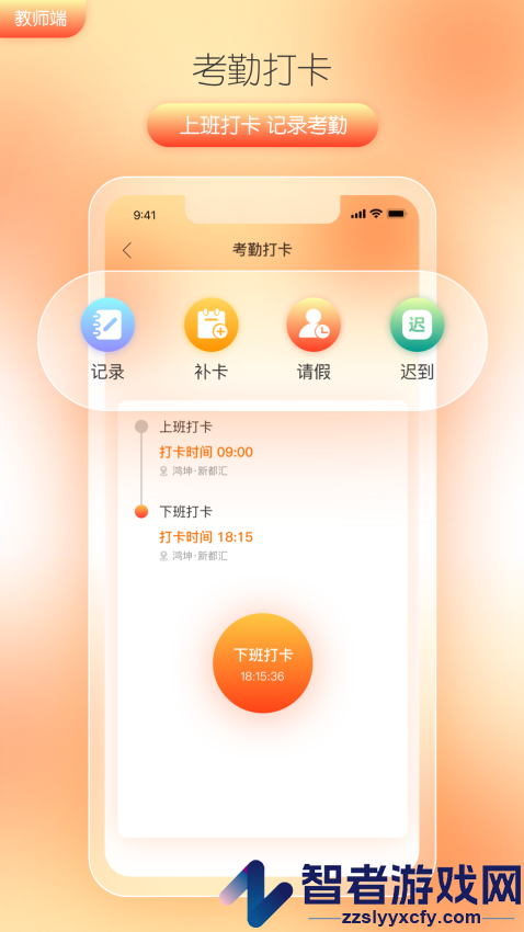 筒筒教师端app下载