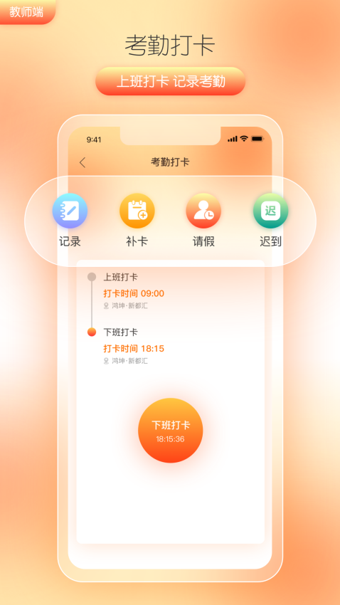 筒筒教师端软件