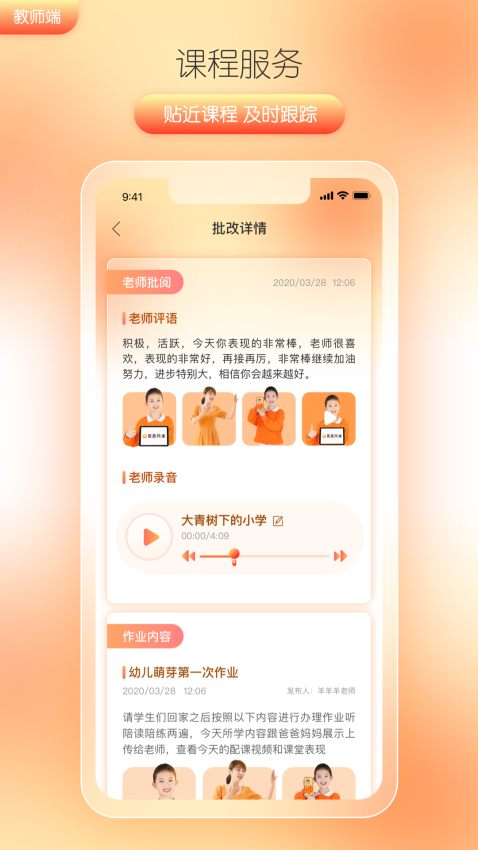 筒筒教师端软件