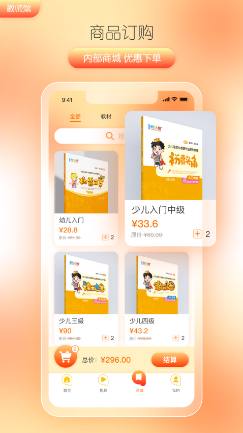 筒筒教师端软件
