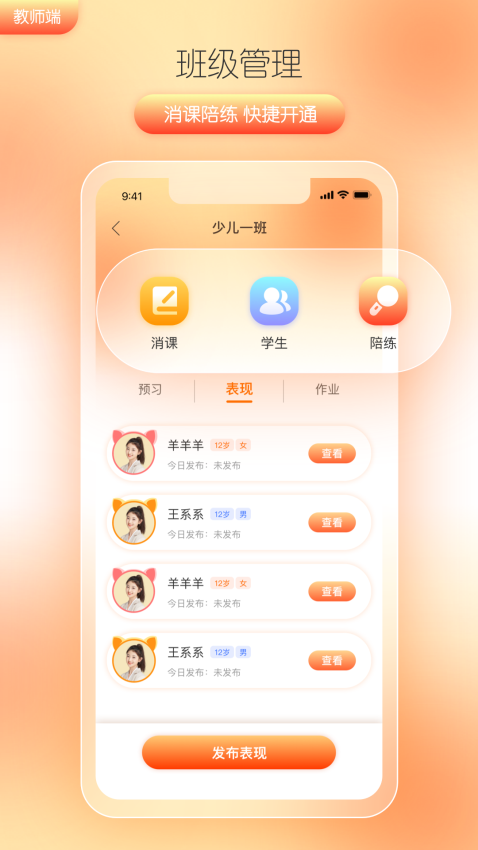 筒筒教师端软件