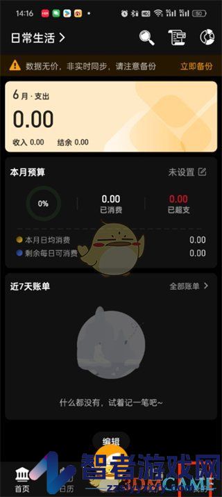 木木记账删除账本方法