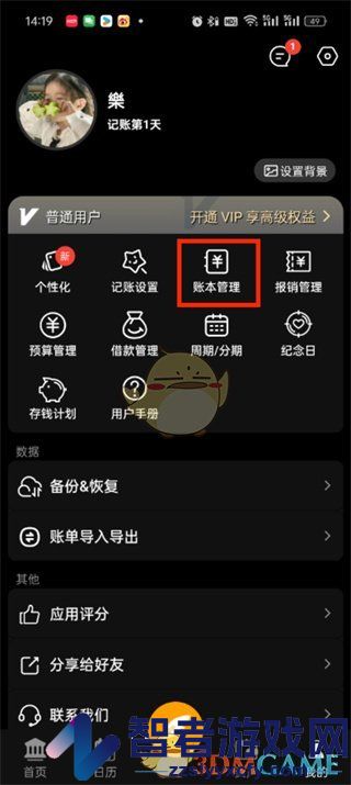 木木记账删除账本方法