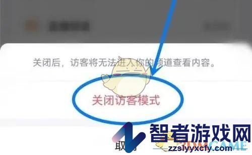 QQ访客模式关闭方法
