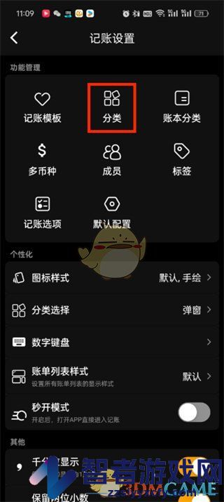 木木记账删除分类方法