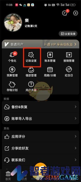 木木记账删除分类方法
