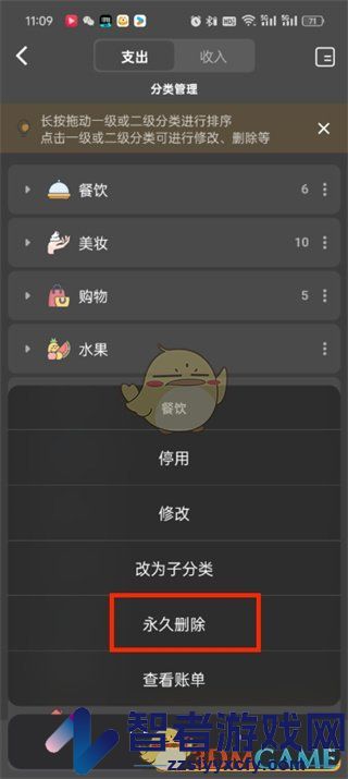 木木记账删除分类方法