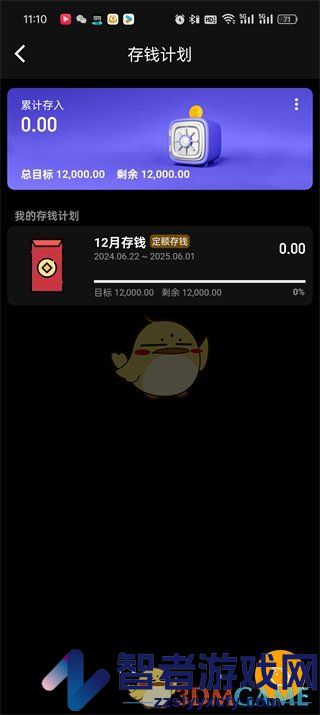 木木记账删除存钱计划方法