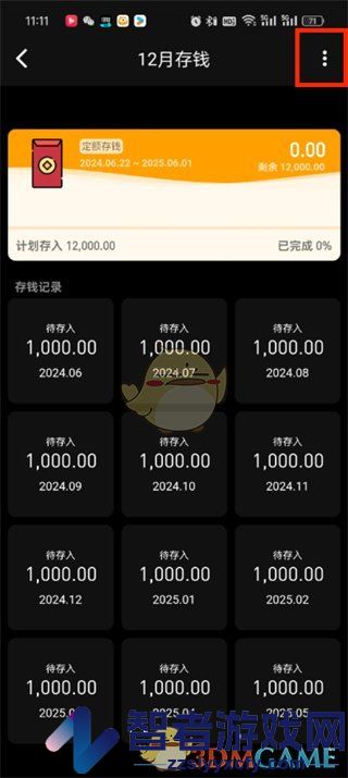 木木记账删除存钱计划方法