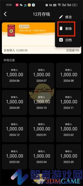 木木记账删除存钱计划方法