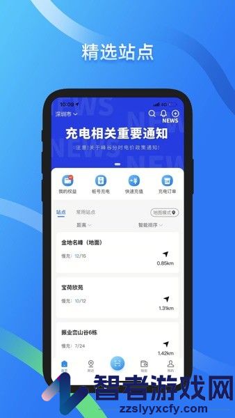 蔚蓝快充app官方下载