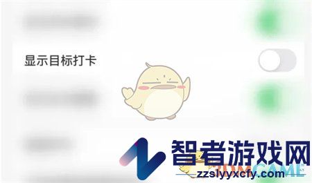 指尖时光关闭目标打卡方法