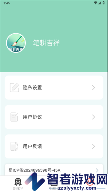 笔耕吉祥官方版