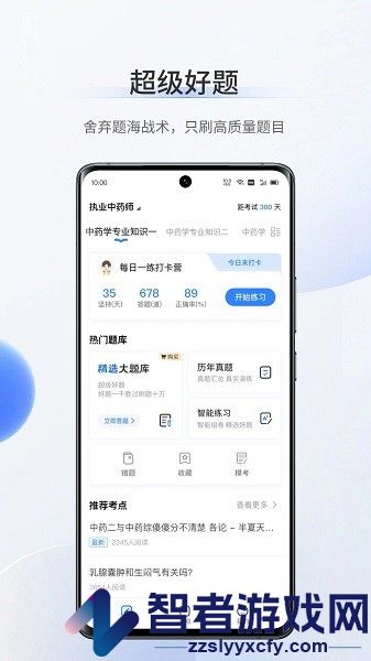 润德超级题库app下载